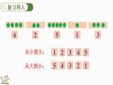 人教版数学一年级上册5.1 6、7的认识（教学课件）