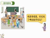 人教版数学一年级上册5.1 6、7的认识（教学课件）