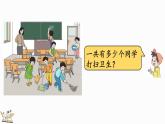 人教版数学一年级上册5.1 6、7的认识（教学课件）