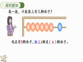 人教版数学一年级上册5.2 6和7的基数含义和序数含义（教学课件）