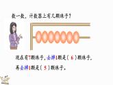 人教版数学一年级上册5.2 6和7的基数含义和序数含义（教学课件）