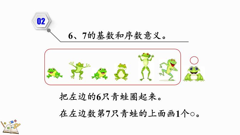 人教版数学一年级上册5.5 练习九（教学课件）第4页