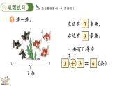 人教版数学一年级上册5.8 练习十（教学课件）