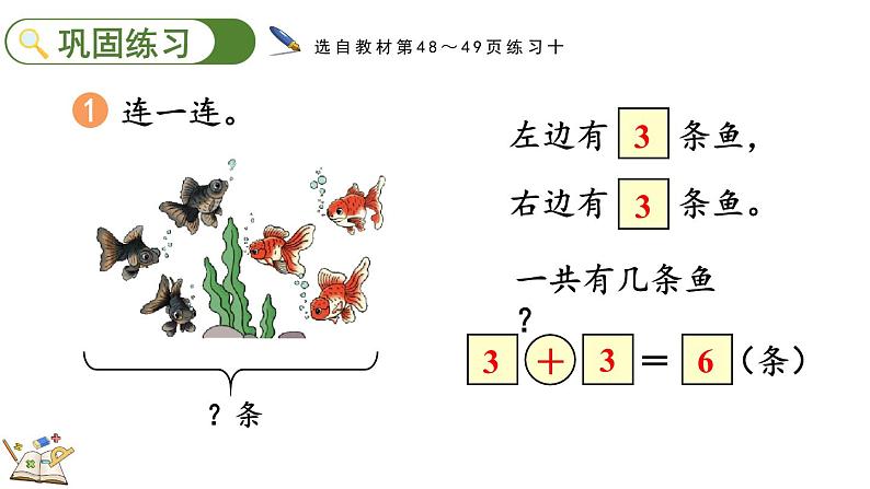 人教版数学一年级上册5.8 练习十（教学课件）05