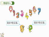 人教版数学一年级上册5.10 8、9的数量和顺序的意义（教学课件）