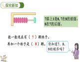 人教版数学一年级上册5.10 8、9的数量和顺序的意义（教学课件）