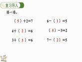 人教版数学一年级上册5.12 8和9的加减法（教学课件）