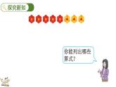 人教版数学一年级上册5.12 8和9的加减法（教学课件）