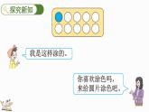 人教版数学一年级上册5.17 10的加减法（教学课件）