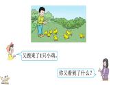 人教版數(shù)學(xué)一年級上冊5.19 連加、連減（教學(xué)課件）