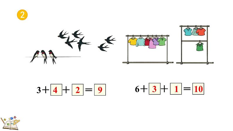 人教版数学一年级上册5.20 练习十四（教学课件）第7页