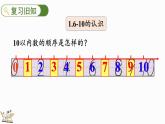 人教版数学一年级上册5.24 练习十六（教学课件）