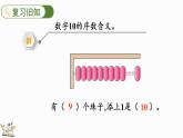 人教版数学一年级上册5.18 练习十三（教学课件）