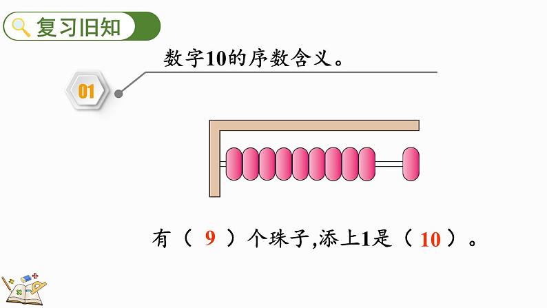 人教版数学一年级上册5.18 练习十三（教学课件）02