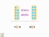 人教版数学一年级上册5.18 练习十三（教学课件）