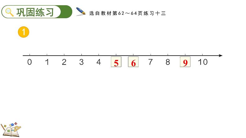 人教版数学一年级上册5.18 练习十三（教学课件）08