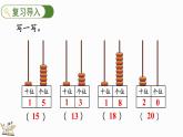 人教版数学一年级上册6.4 十几加几和相应的减法（教学课件）