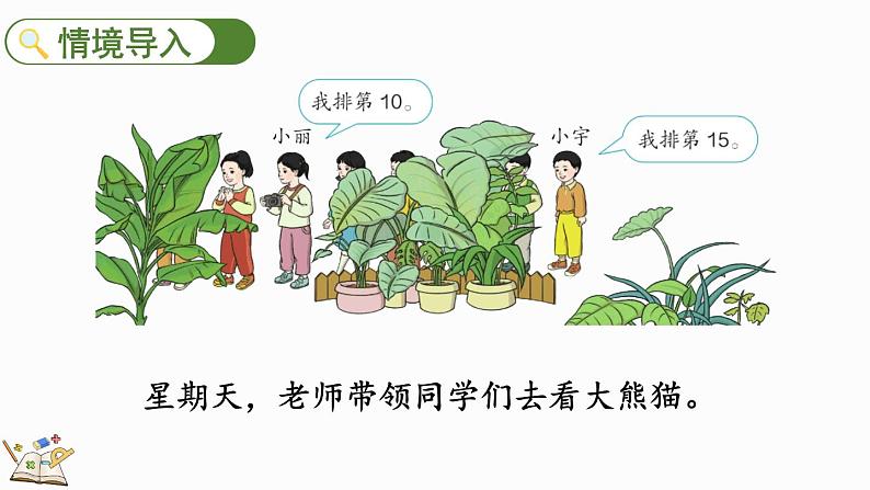 人教版数学一年级上册6.5 解决问题（教学课件）第2页