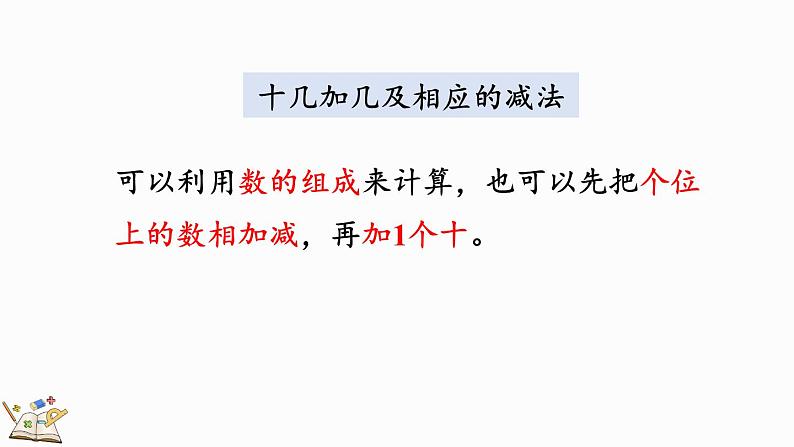 人教版数学一年级上册6.6 练习十八（教学课件）第3页