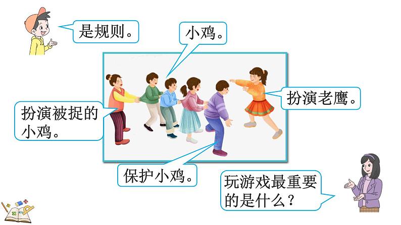 人教版数学一年级上册-数学乐园（教学课件）03