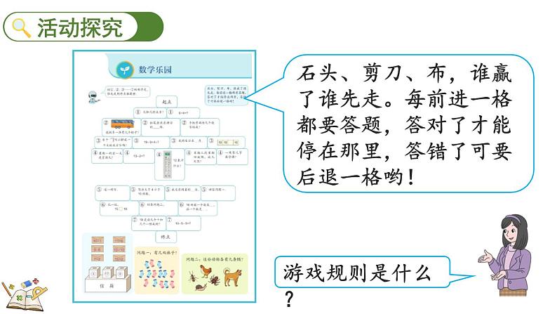 人教版数学一年级上册-数学乐园（教学课件）04
