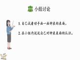 人教版数学一年级上册7.1认识钟表（教学课件）