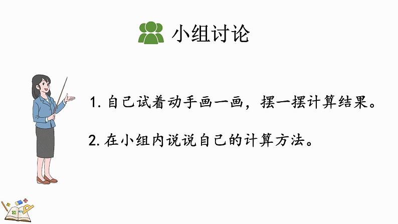 人教版数学一年级上册8.1 9加几（教学课件）第6页