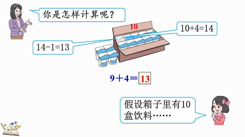 人教版数学一年级上册8.1 9加几（教学课件）第8页