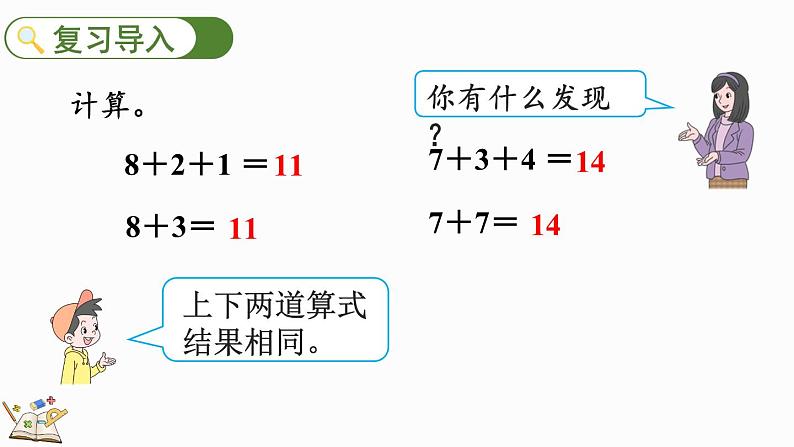 人教版数学一年级上册8.4 加法的计算方法（教学课件）02