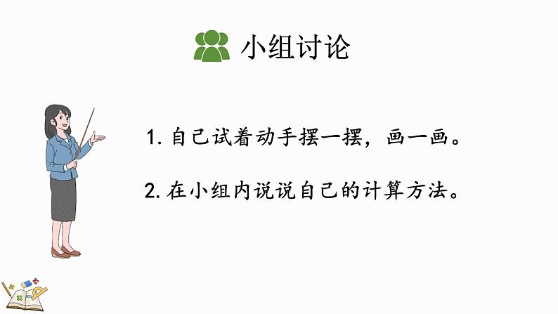 人教版数学一年级上册8.4 加法的计算方法（教学课件）05