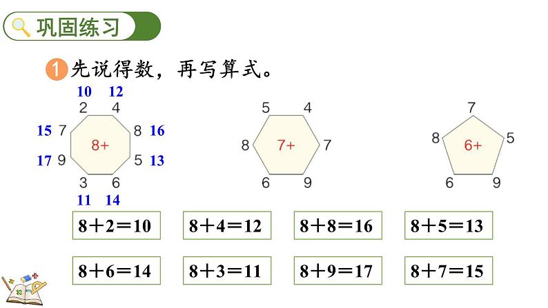 人教版数学一年级上册8.5 练习二十一（教学课件）05