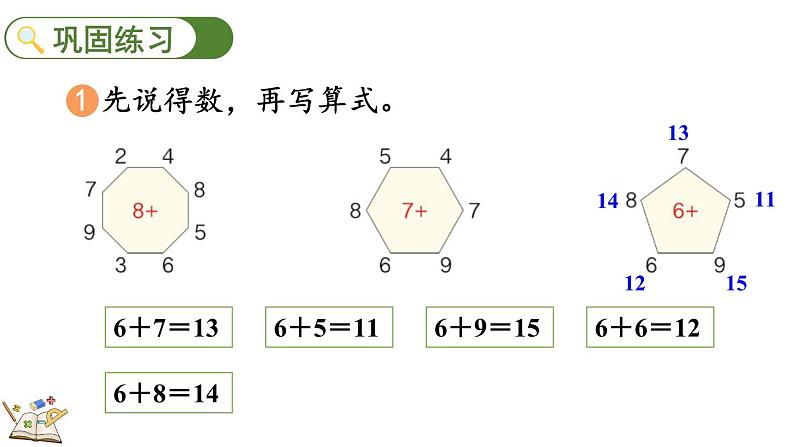 人教版数学一年级上册8.5 练习二十一（教学课件）07