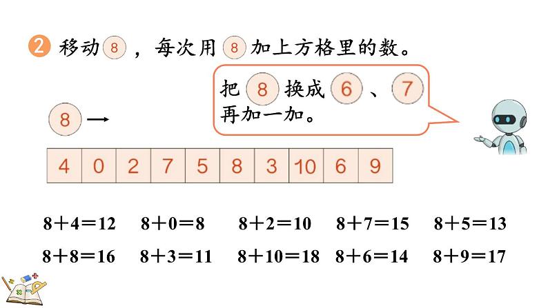 人教版数学一年级上册8.5 练习二十一（教学课件）08