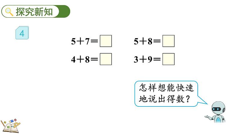 人教版数学一年级上册8.6  5、4、3、2加几（教学课件）03