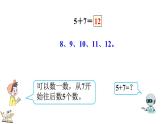 人教版数学一年级上册8.6  5、4、3、2加几（教学课件）