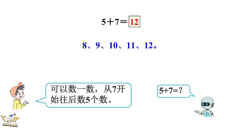 人教版数学一年级上册8.6  5、4、3、2加几（教学课件）04