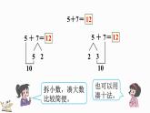 人教版数学一年级上册8.6  5、4、3、2加几（教学课件）