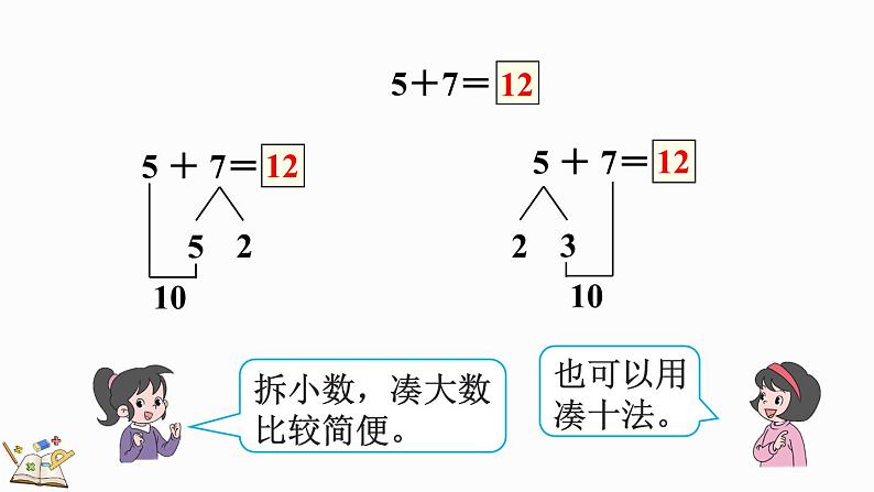 人教版数学一年级上册8.6  5、4、3、2加几（教学课件）05