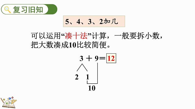 人教版数学一年级上册8.7 练习二十二（教学课件）02