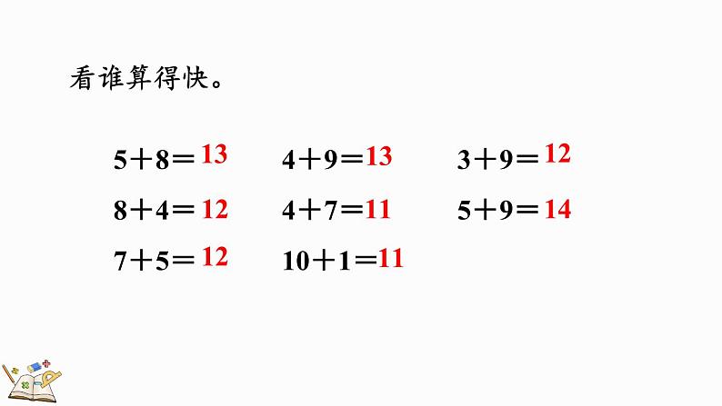 人教版数学一年级上册8.7 练习二十二（教学课件）04