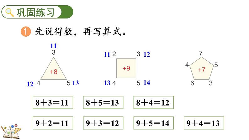 人教版数学一年级上册8.7 练习二十二（教学课件）05