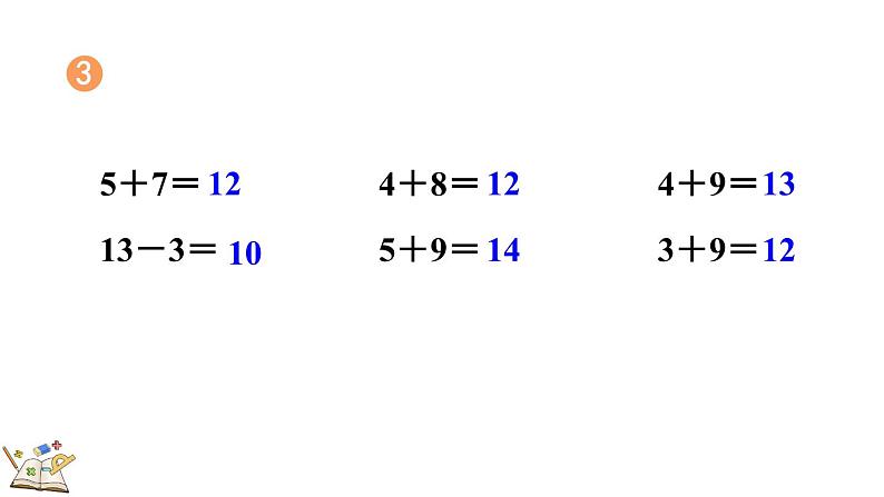 人教版数学一年级上册8.7 练习二十二（教学课件）08