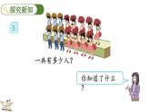 人教版数学一年级上册8.8 多角度解决求总数的问题（教学课件）