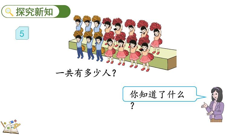 人教版数学一年级上册8.8 多角度解决求总数的问题（教学课件）03