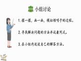 人教版数学一年级上册8.9 解决“原来一共有多少”的问题（教学课件）