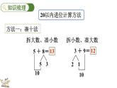 人教版数学一年级上册8.11 整理和复习（教学课件）