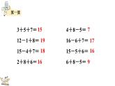 人教版数学一年级上册8.11 整理和复习（教学课件）