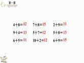 人教版数学一年级上册8.12 练习二十四（教学课件)