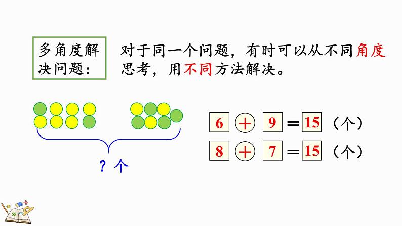 人教版数学一年级上册8.12 练习二十四（教学课件)05