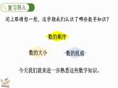 人教版数学一年级上册9.1 认识20以内的数（教学课件)